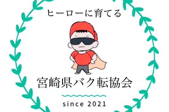 宮崎県をバク転県に 宮崎県バク転協会の店舗を改装したい Campfire キャンプファイヤー 宮崎県をバク転県に 宮崎県バク転協会の店舗を改装したい Campfire キャンプファイヤー