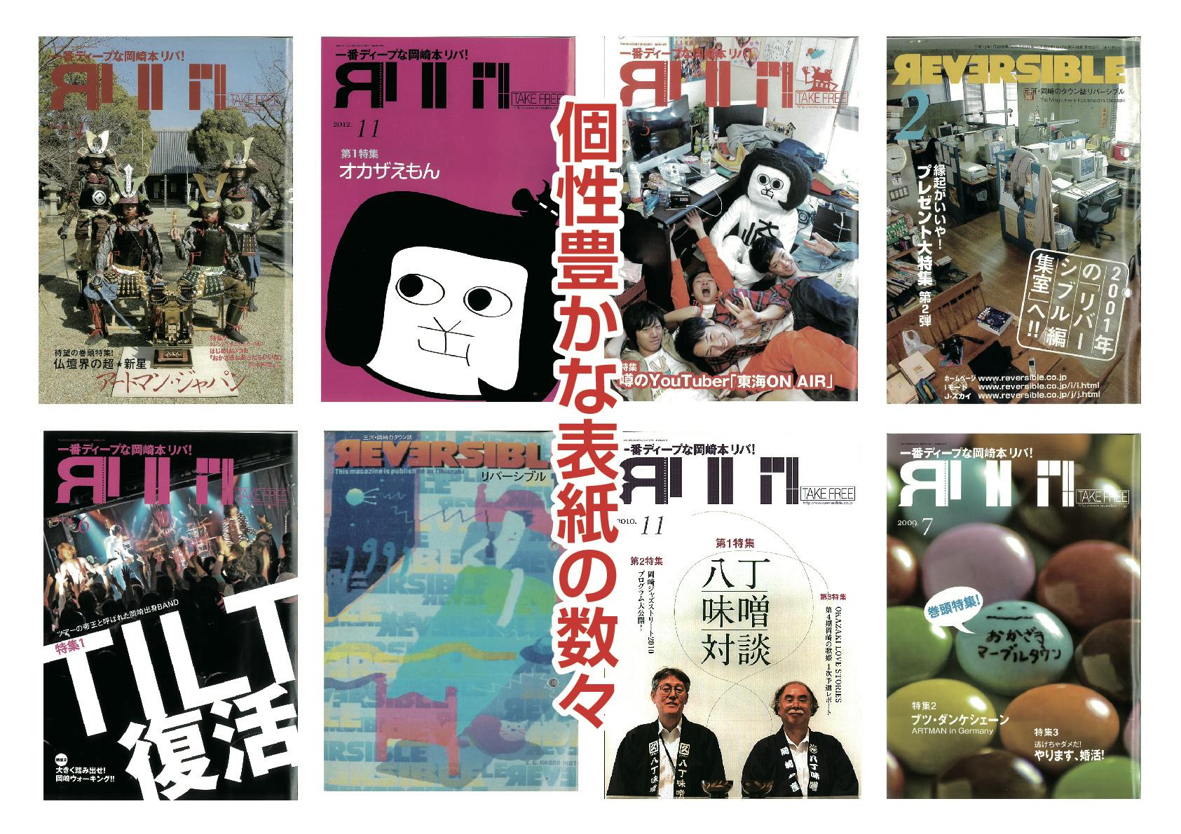 みんなで創るタウン誌リバ 創刊40周年記念誌発行プロジェクト Campfire キャンプファイヤー みんなで創るタウン誌リバ 創刊40周年記念誌発行プロジェクト Campfire キャンプファイヤー