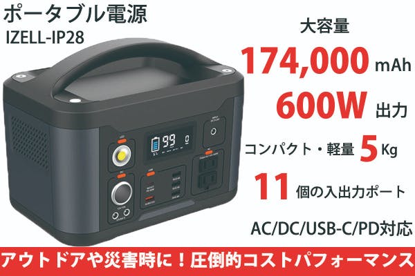 たった5kgで大容量174,000mAhのポータブル電源！便利な高機能＆高 