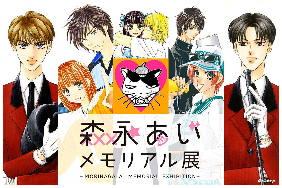 19年に亡くなった森永あいのメモリアル展を元仕事場で盛大に開催したい Campfire キャンプファイヤー 19年に亡くなった森永あいのメモリアル展を元仕事場で盛大に開催したい Campfire キャンプファイヤー