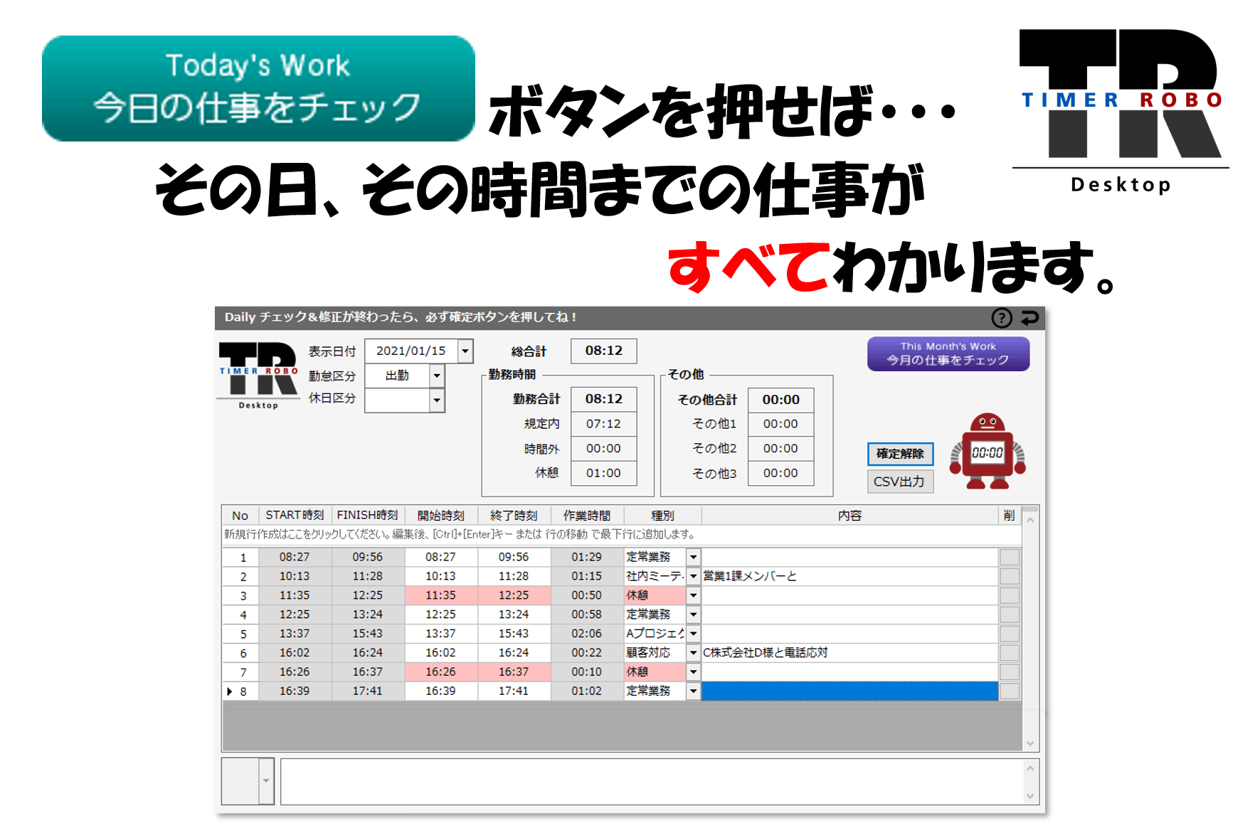 テレワークや副業に最適 セルフ時間管理ソフト Timer Robo Campfire キャンプファイヤー テレワークや副業に最適 セルフ時間管理ソフト Timer Robo Campfire キャンプファイヤー