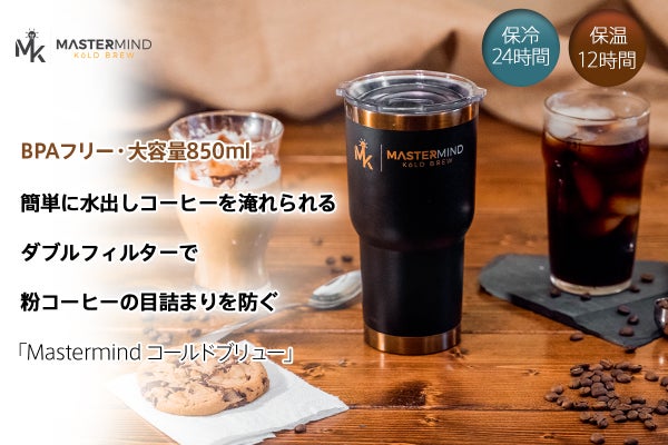 【水出しコーヒーを作ってそのまま飲める】粉と水を入れるだけのブリュータンブラー