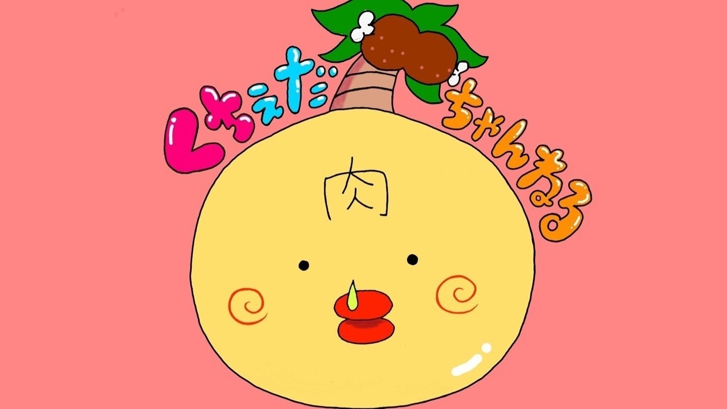 わたしたちコスプレ系youtuberに衣装資金のご支援をお願いします Campfire キャンプファイヤー わたしたちコスプレ系youtuberに衣装資金のご支援をお願いします Campfire キャンプファイヤー