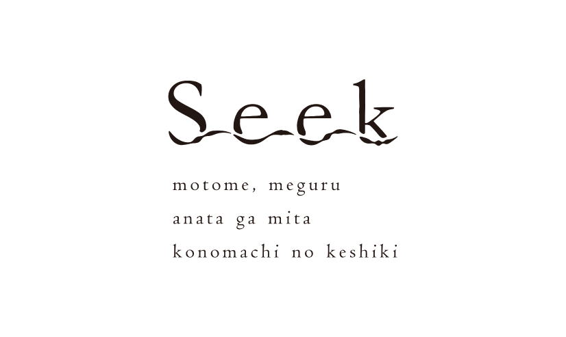 ２枚の写真と短文で綴るフリーペーパー Seek で地域の未来を明るくしたい Campfire キャンプファイヤー