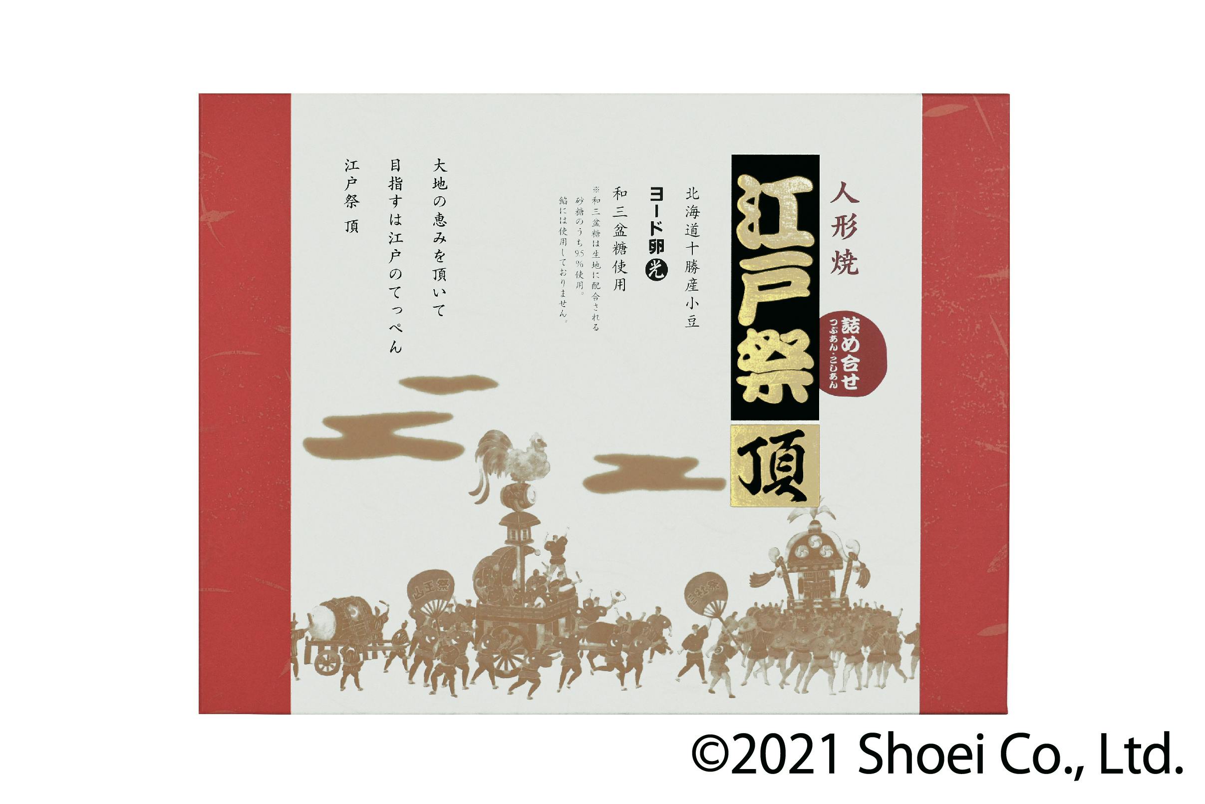 賞味期限21年3月8日 江戸祭人形焼頂 年末年始限定生産プレミア品 Campfire キャンプファイヤー 賞味期限21年3月8日 江戸祭人形焼頂 年末年始限定生産プレミア品 Campfire キャンプファイヤー