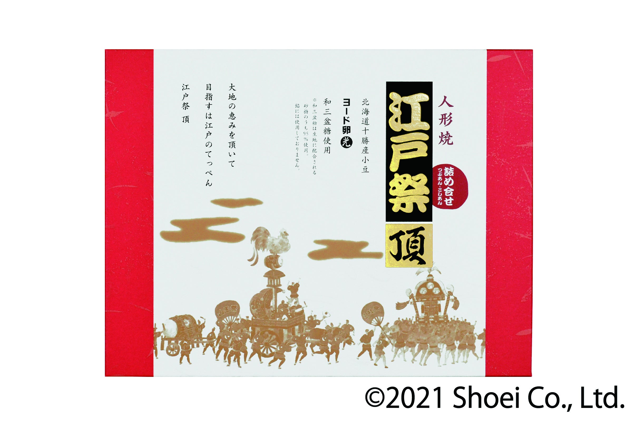 賞味期限21年3月8日 江戸祭人形焼頂 年末年始限定生産プレミア品 Campfire キャンプファイヤー 賞味期限21年3月8日 江戸祭人形焼頂 年末年始限定生産プレミア品 Campfire キャンプファイヤー