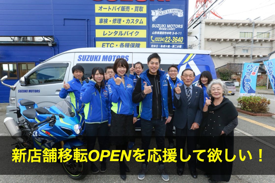 コロナ禍での挑戦 創業60年目に初となる店舗拡大移転 バイク業界を盛り上げたい Campfire キャンプファイヤー コロナ禍での挑戦 創業60年目に初となる店舗拡大移転 バイク業界を盛り上げたい Campfire キャンプファイヤー