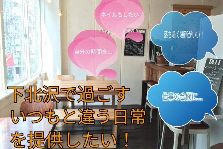 下北沢でくつろげる空間を提供したい Campfire キャンプファイヤー