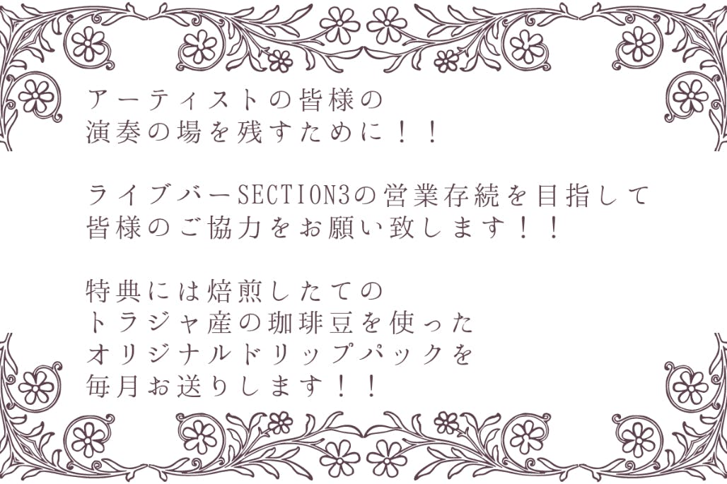 大阪・鶴橋section3の存続プロジェクト!!