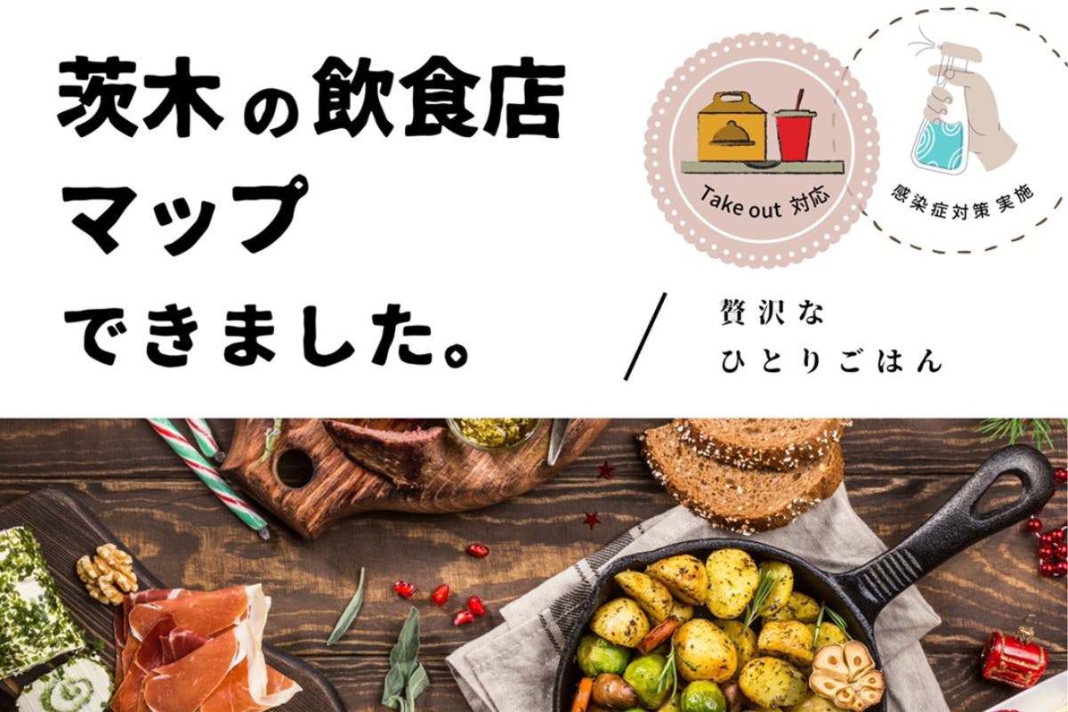 茨木市の 食 にまつわる困りごとを無くす 飲食店マップアプリを広めたい Campfire キャンプファイヤー