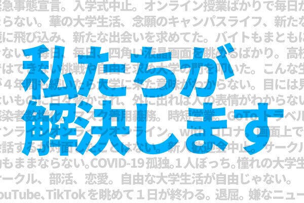 大学生のサークル探しアプリ ミスユニ 充実したキャンパスライフをサポート Campfire キャンプファイヤー