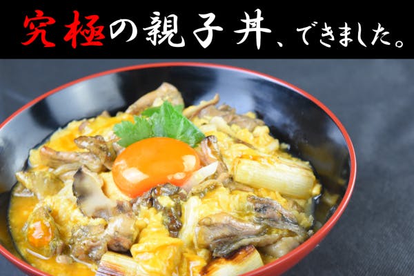 幻の対馬地鶏を使った「究極の親子丼」をみなさんに食べていただきたい