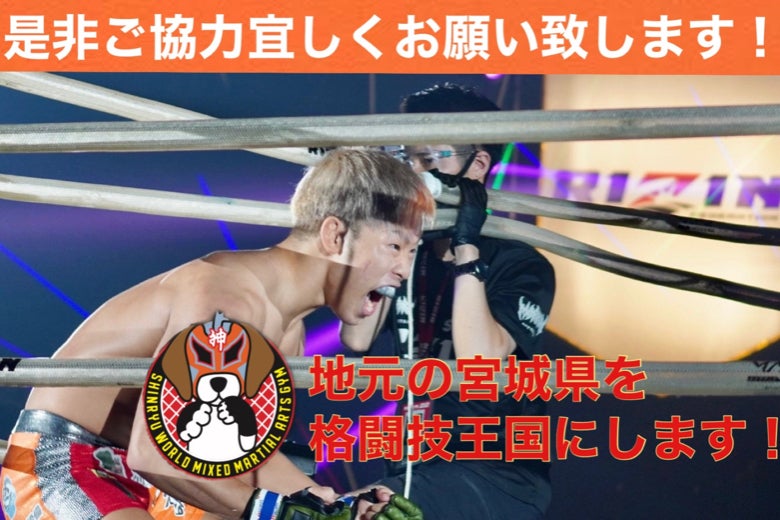 神龍誠 地元の宮城県に本格的な格闘技ジムを作りたい Campfire キャンプファイヤー