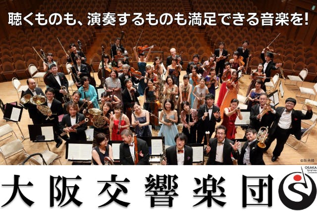 支援者一覧 - 【聴くものも、演奏するものも満足できる音楽を！】大阪交響楽団支援プロジェクト - CAMPFIRE (キャンプファイヤー)