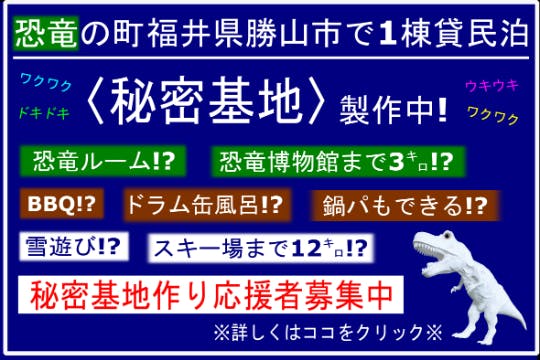 福井県勝山市の貸切民泊 秘密基地の外回りを綺麗にしたよ Campfire キャンプファイヤー