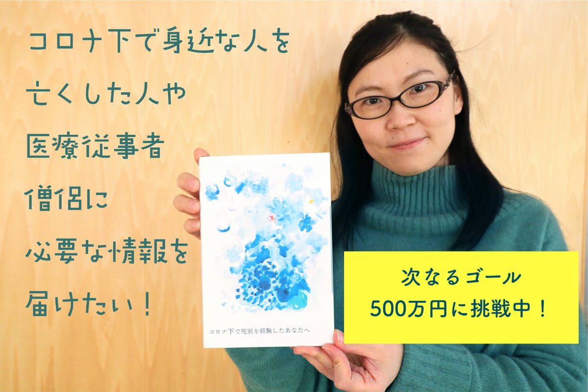 コロナ下で死別を経験したあなたへ 喪失への向き合い方とセルフケアを手元に Campfire キャンプファイヤー