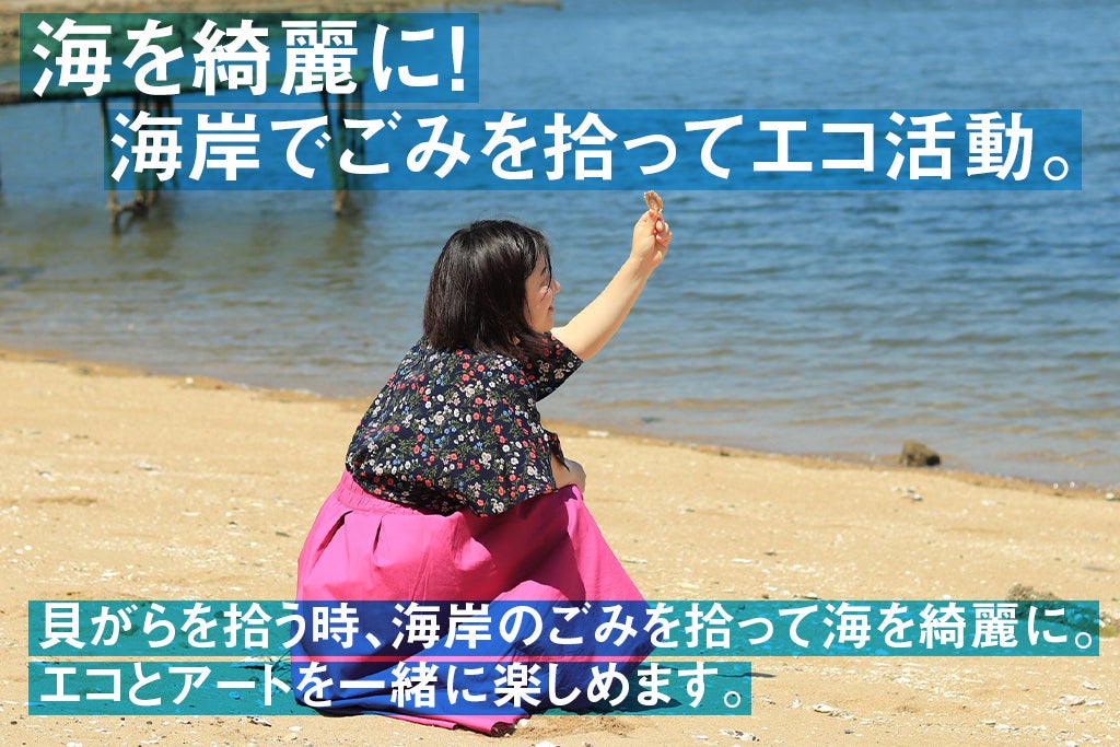 エコアート 貝画写真詩集 を出版します 海の豊かさを守るsdgsにも共感 Campfire キャンプファイヤー エコアート 貝画写真詩集 を出版します 海の豊かさを守るsdgsにも共感 Campfire キャンプファイヤー