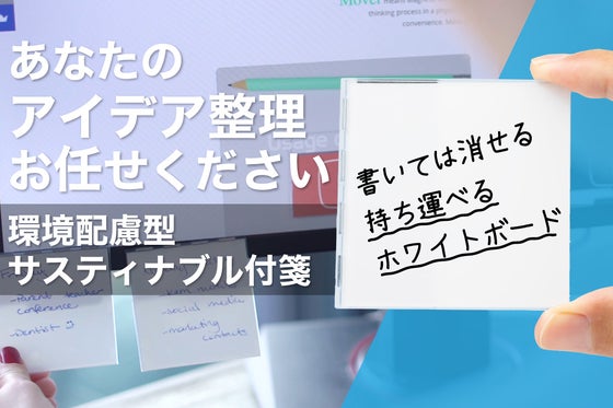 タスク管理の救世主 書いて消して貼って剥がせて自由自在 ムーバーイレース