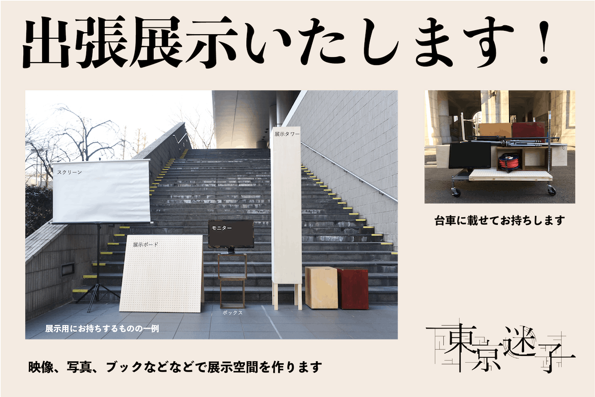早稲田生の挑戦 コロナ禍で中止になった展示会を届けたい 展示のデリバリー Campfire キャンプファイヤー 早稲田生の挑戦 コロナ禍で中止になった展示会を届けたい 展示のデリバリー Campfire キャンプファイヤー