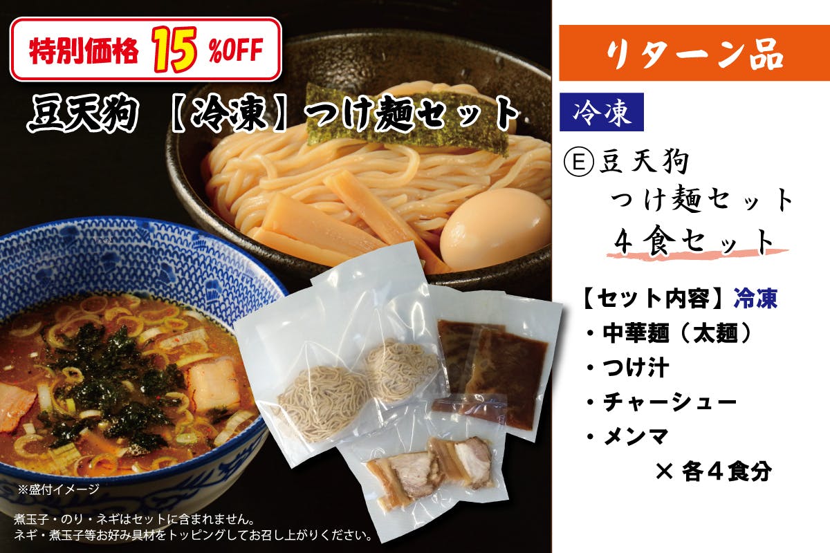 おうちで豆天狗 廃棄されそうな 飛騨高山中華そば をご家庭で楽しんでほしい アクティビティ Campfire キャンプファイヤー おうちで豆天狗 廃棄されそうな 飛騨高山中華そば をご家庭で楽しんでほしい アクティビティ Campfire キャンプファイヤー