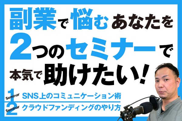 新型コロナに負けるな あなたの人生を変える きっかけ 創り Campfire キャンプファイヤー