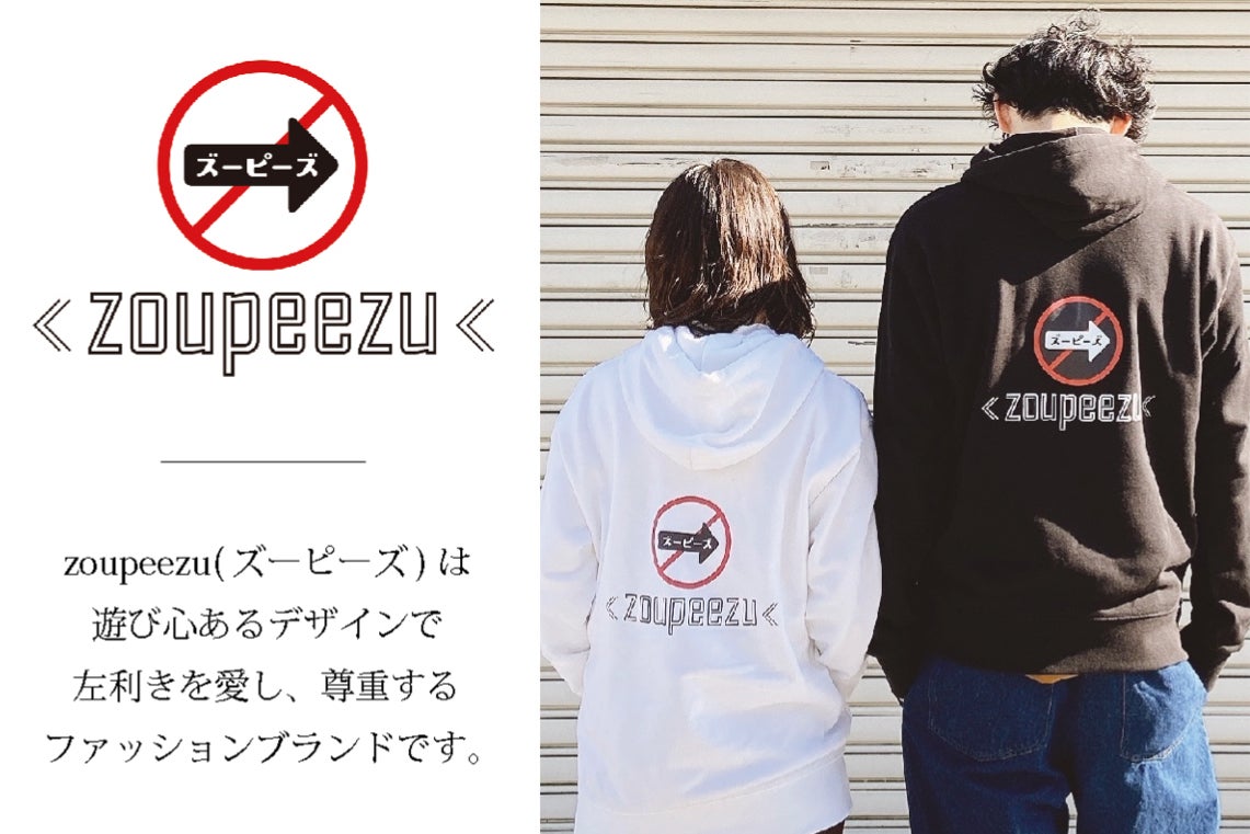 左利きによるファッションブランド Zoupeezu を広めたい Campfire キャンプファイヤー