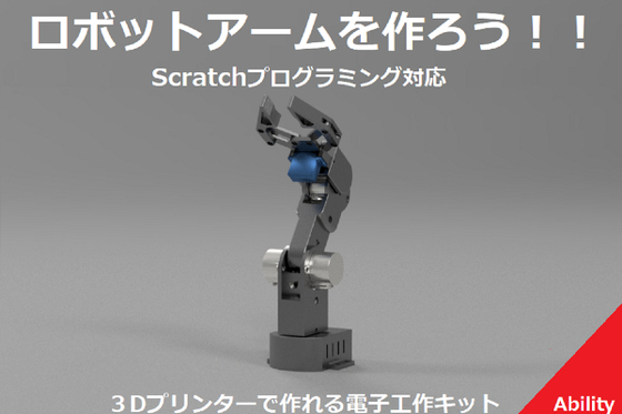 未来のエンジニアに ロボットアーム工作キットの製品化にご支援お願いいたします Campfire キャンプファイヤー