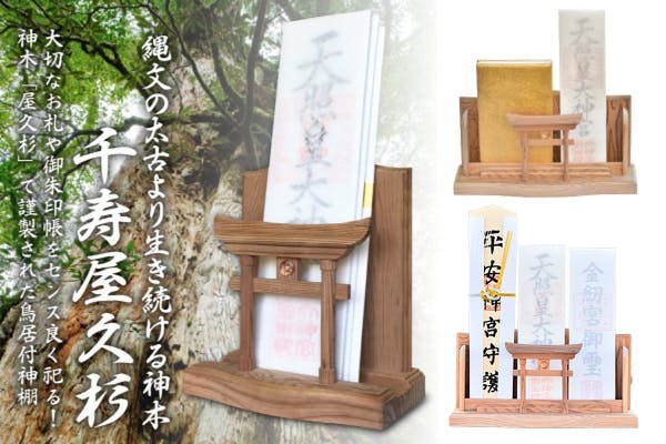 再登場】❖神様の居場所❖ 神木 屋久杉で作る水晶鳥居付き「御札