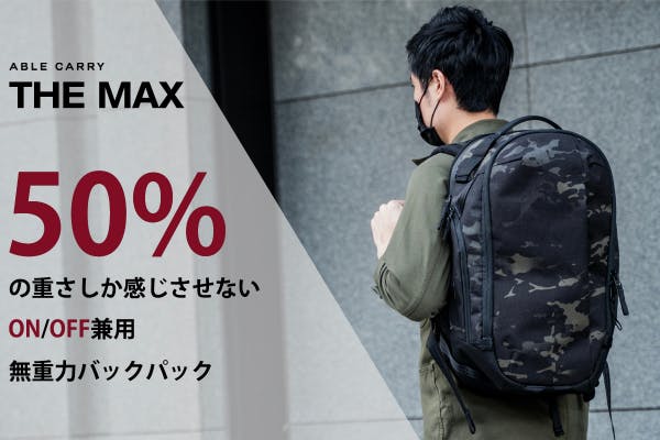 ABEL CARRY Max Backpackカラーブラック
