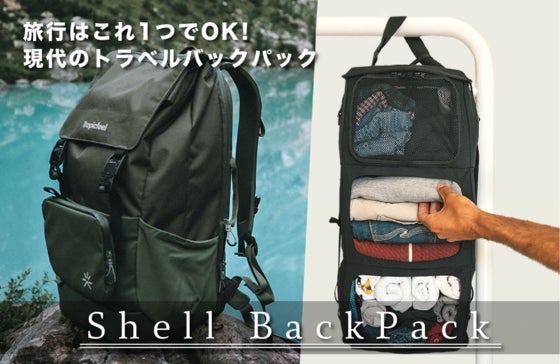 旅行はこれ1つで!伸縮機能で大容量パッキングできるトラベルバックパック