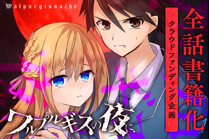 アニメ 漫画のプロジェクト一覧 Campfire キャンプファイヤー