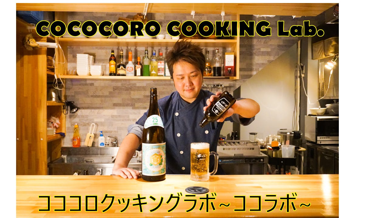 COCOCORO COOKING Lab.~ココラボ~