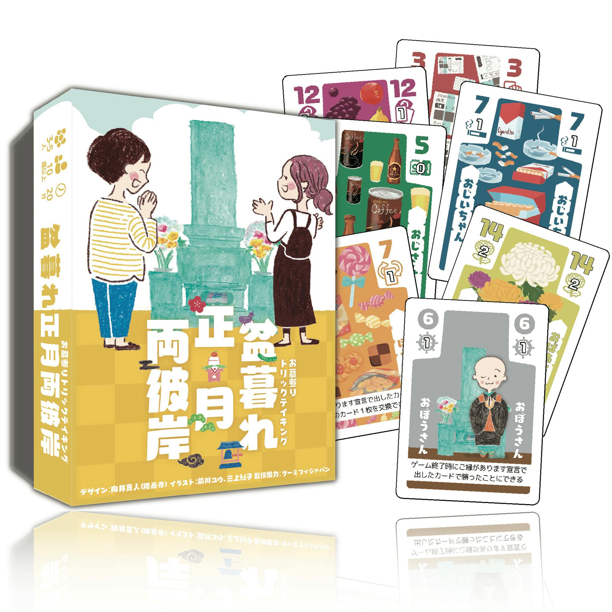 3 5人で遊べる お墓参りがカードゲームに 盆暮れ正月両彼岸 をつくります Campfire キャンプファイヤー 3 5人で遊べる お墓参りがカードゲームに 盆暮れ正月両彼岸 をつくります Campfire キャンプファイヤー