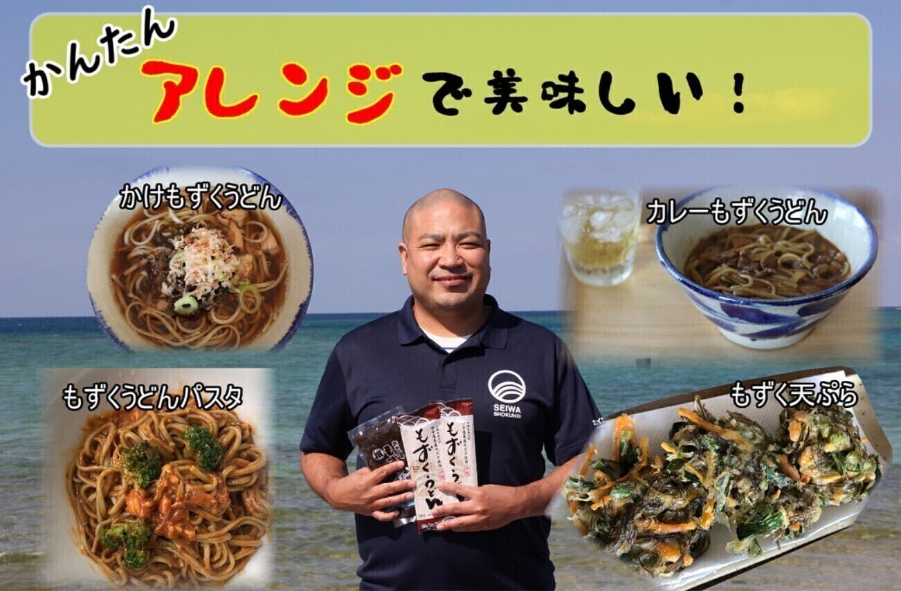 コロナで行き場を無くした1万食の 沖縄 もずくうどん をご家庭で食べてほしい Campfire キャンプファイヤー コロナで行き場を無くした1万食の 沖縄 もずくうどん をご家庭で食べてほしい Campfire キャンプファイヤー