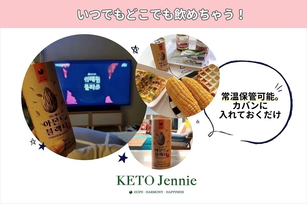 韓国で見つけた、糖質制限中でも飲める最強ミルクティーを日本で広め