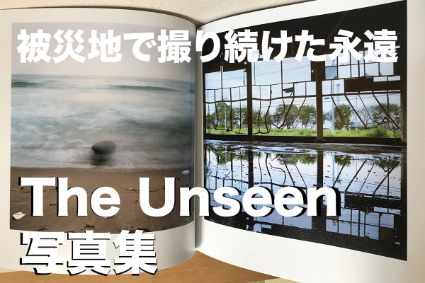 未来の命を一人でも多く救えたら The Unseen 写真集を作ります Campfire キャンプファイヤー