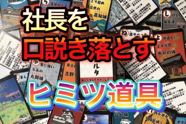 楽しく学んでためになる【お城カルタ】 - CAMPFIRE (キャンプファイヤー)