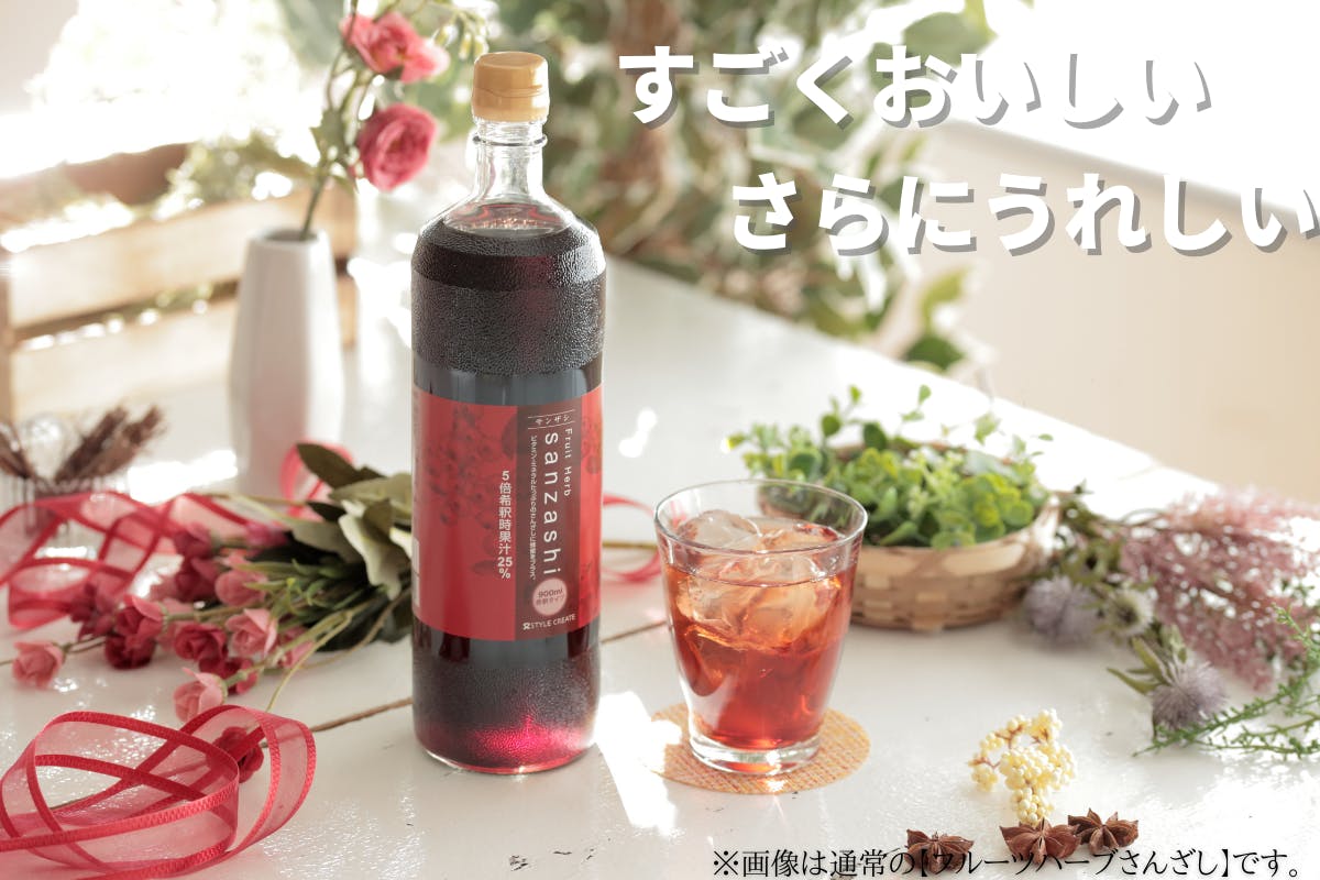 新フルーツハーブさんざし 名称未定 ドリンクプロジェクト Campfire キャンプファイヤー 新フルーツハーブさんざし 名称未定 ドリンクプロジェクト Campfire キャンプファイヤー