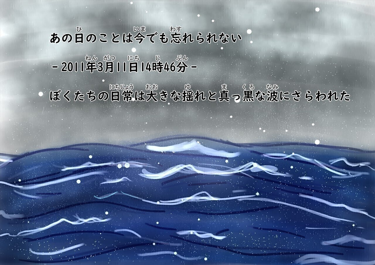絵本で伝える 震災から学んだこと 後悔する人を1人でも減らしたい Campfire キャンプファイヤー 絵本で伝える 震災から学んだこと 後悔する人を1人でも減らしたい Campfire キャンプファイヤー