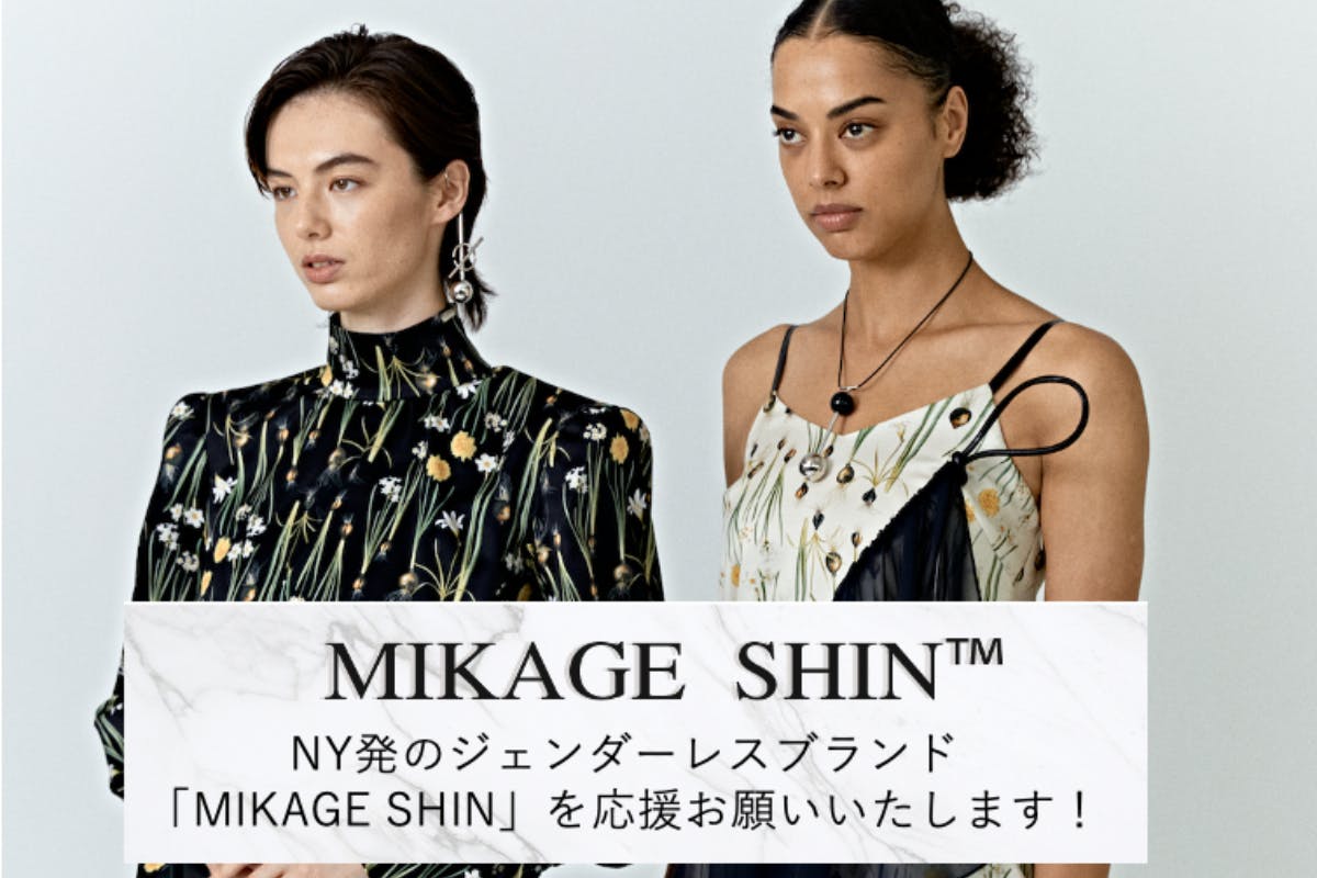 ファッション・ウィーク東京デビュー♢MIKAGE SHINのご協賛募集