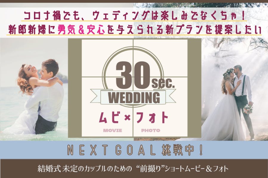 先の見えない結婚式の不安に終止符を 悩める新郎新婦に新プランを提案したい Campfire キャンプファイヤー 先の見えない結婚式の不安に終止符を 悩める新郎新婦に新プランを提案したい Campfire キャンプファイヤー