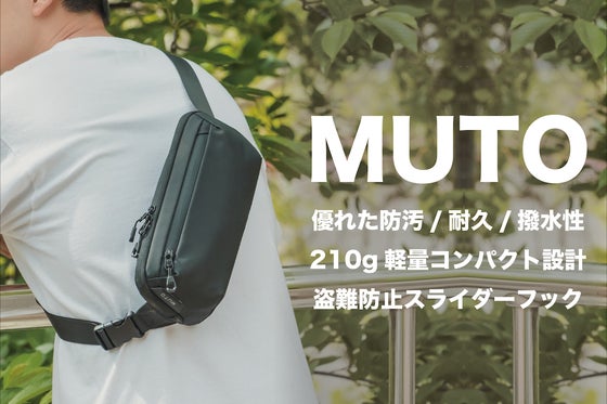 おしゃれで高い収納力、ハンズフリーで楽々外出!MUTO 2WAYスリングバッグ!