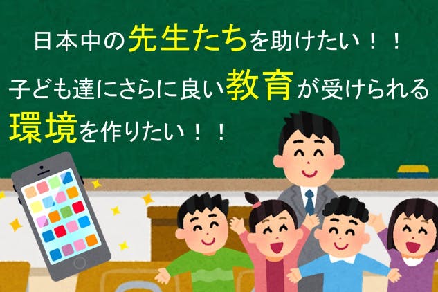 日本こども教育研究所～今の教育を良くしたい、変えたい人のオンラインサロン～