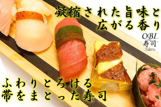 (キャンプファイヤー)　東京で全く新しいお寿司店開店！新感覚で繊細な味と香りを凝縮した帯で業界に革命を！　CAMPFIRE