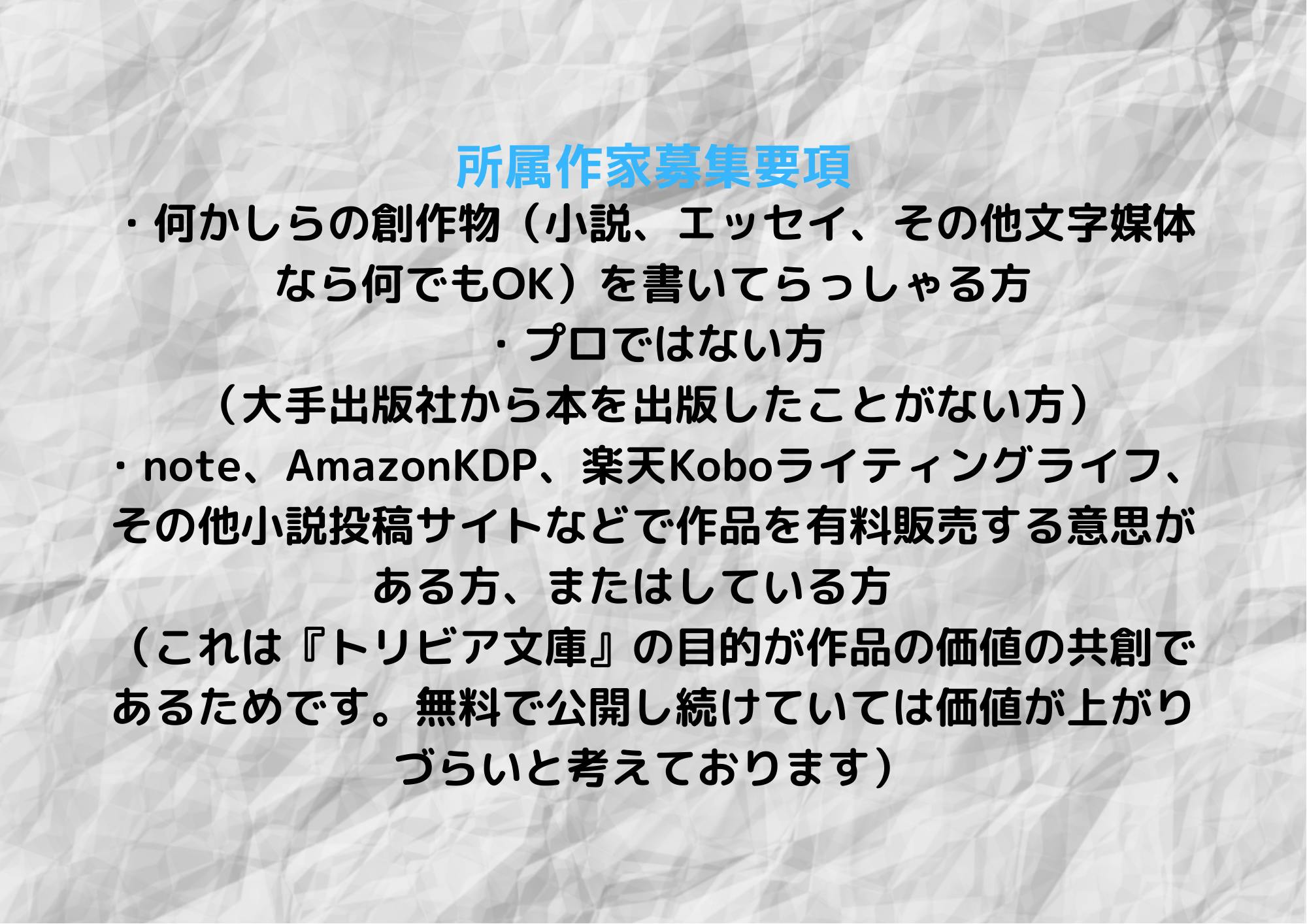 ノンプロ アマチュア作家の共創レーベル トリビア文庫 を立ち上げたい Campfire キャンプファイヤー ノンプロ アマチュア作家の共創レーベル トリビア文庫 を立ち上げたい Campfire キャンプファイヤー