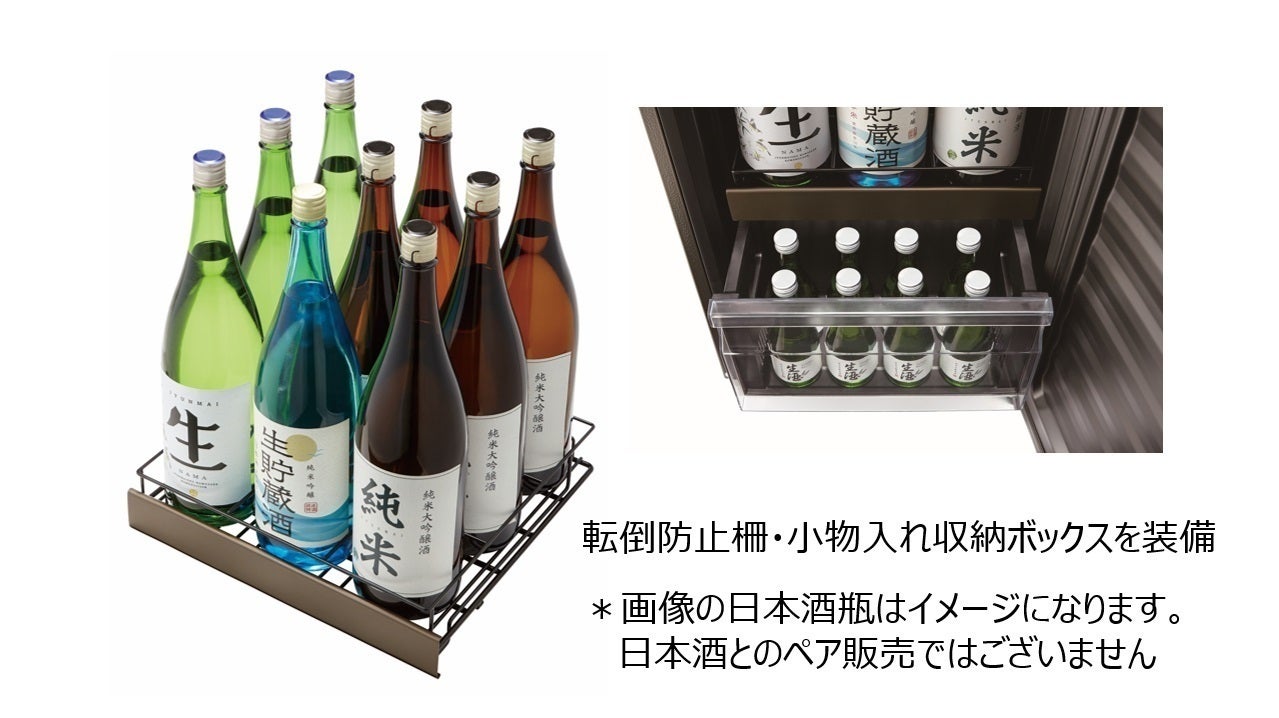 日本酒の保存に適切な-5℃保管対応の日本酒セラーSAKE CABINET