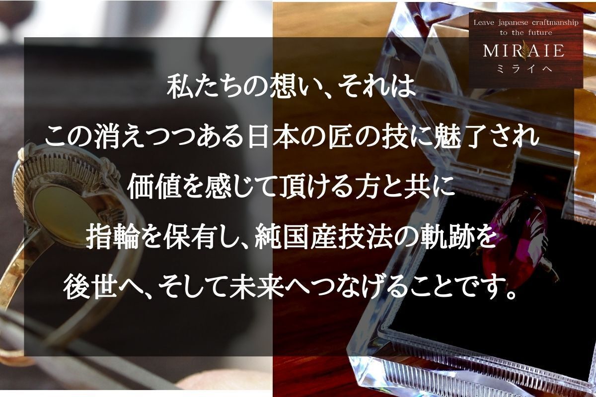 日本の伝統技法『千本透かし金細工』指輪を後世へ繋げたい！ミライへ