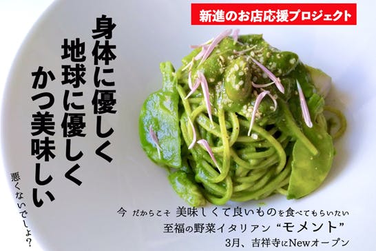 野菜の美味しいイタリアンレストランを開業したい Campfire キャンプファイヤー