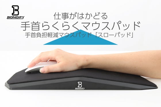 マウスを使うと手首や肩に負担が。もしかすると”マウスパッド”が原因かも?