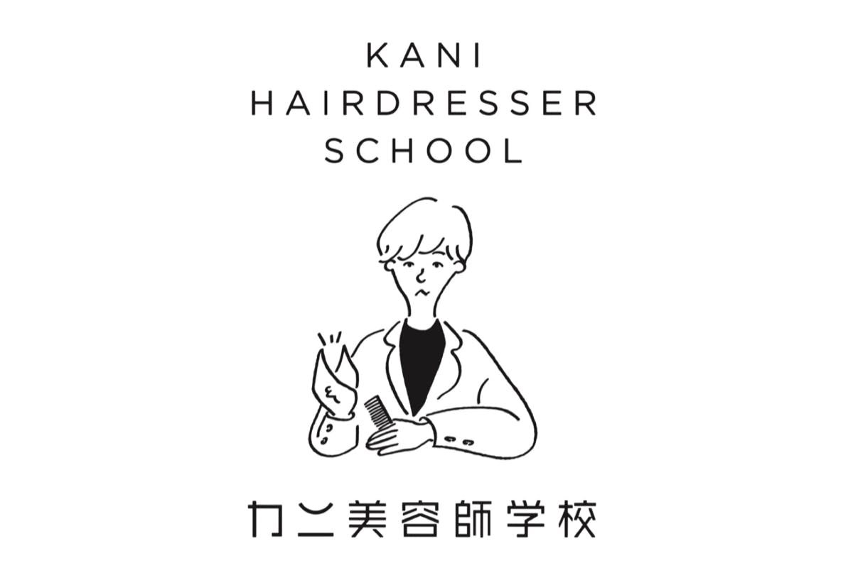 かに美容師学校 Campfireコミュニティ かに美容師学校 Campfireコミュニティ